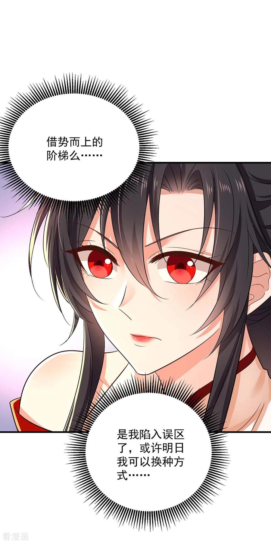我在异界养男神：神医九小姐 第238话 免费的练习 第20页
