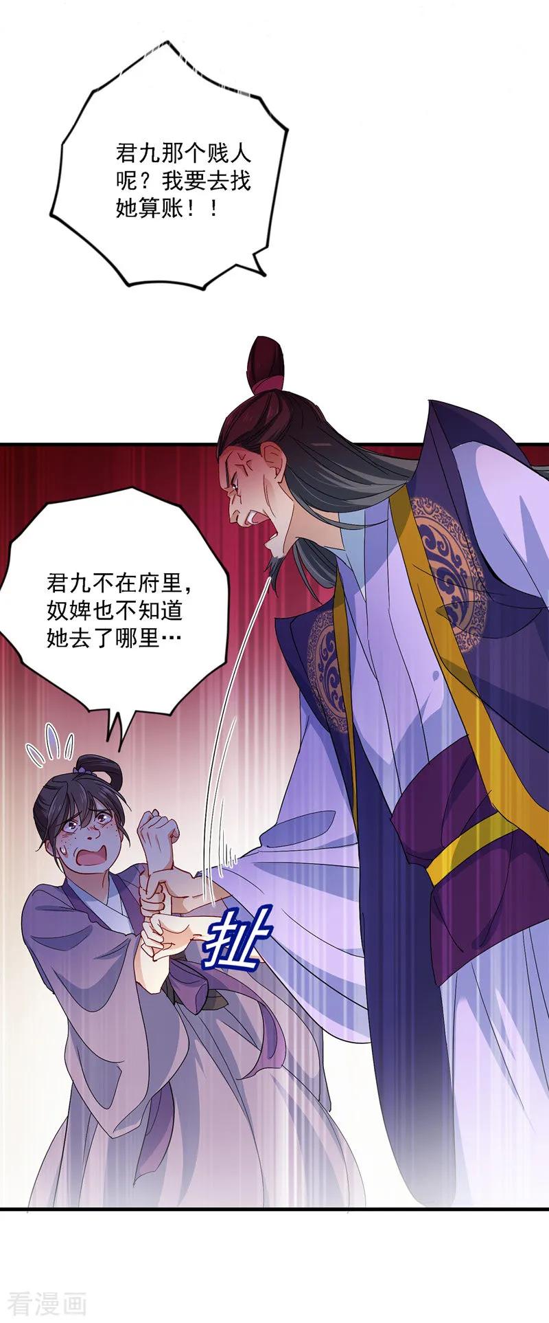 我在异界养男神：神医九小姐 第23话 去往赏石会 第18页