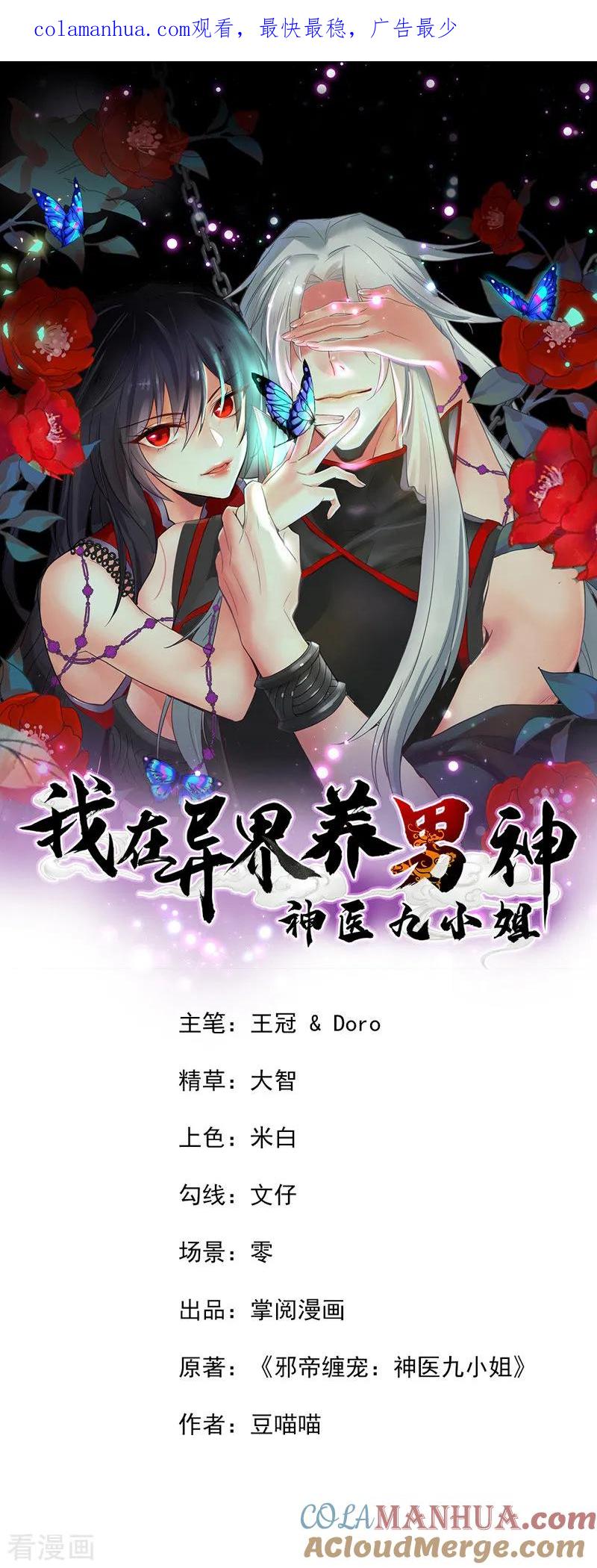 我在异界养男神：神医九小姐 第23话 去往赏石会 第1页