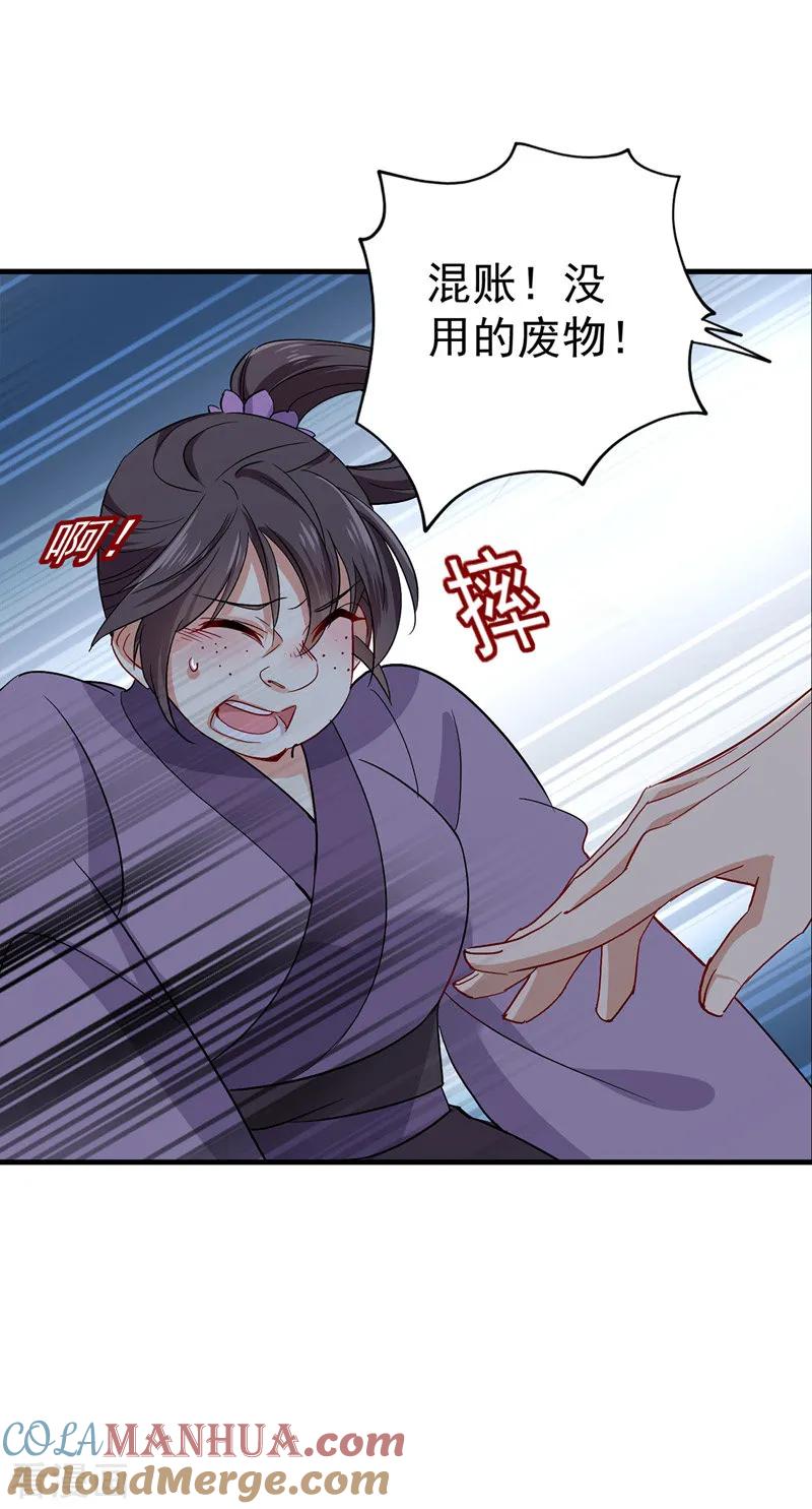 我在异界养男神：神医九小姐 第23话 去往赏石会 第19页