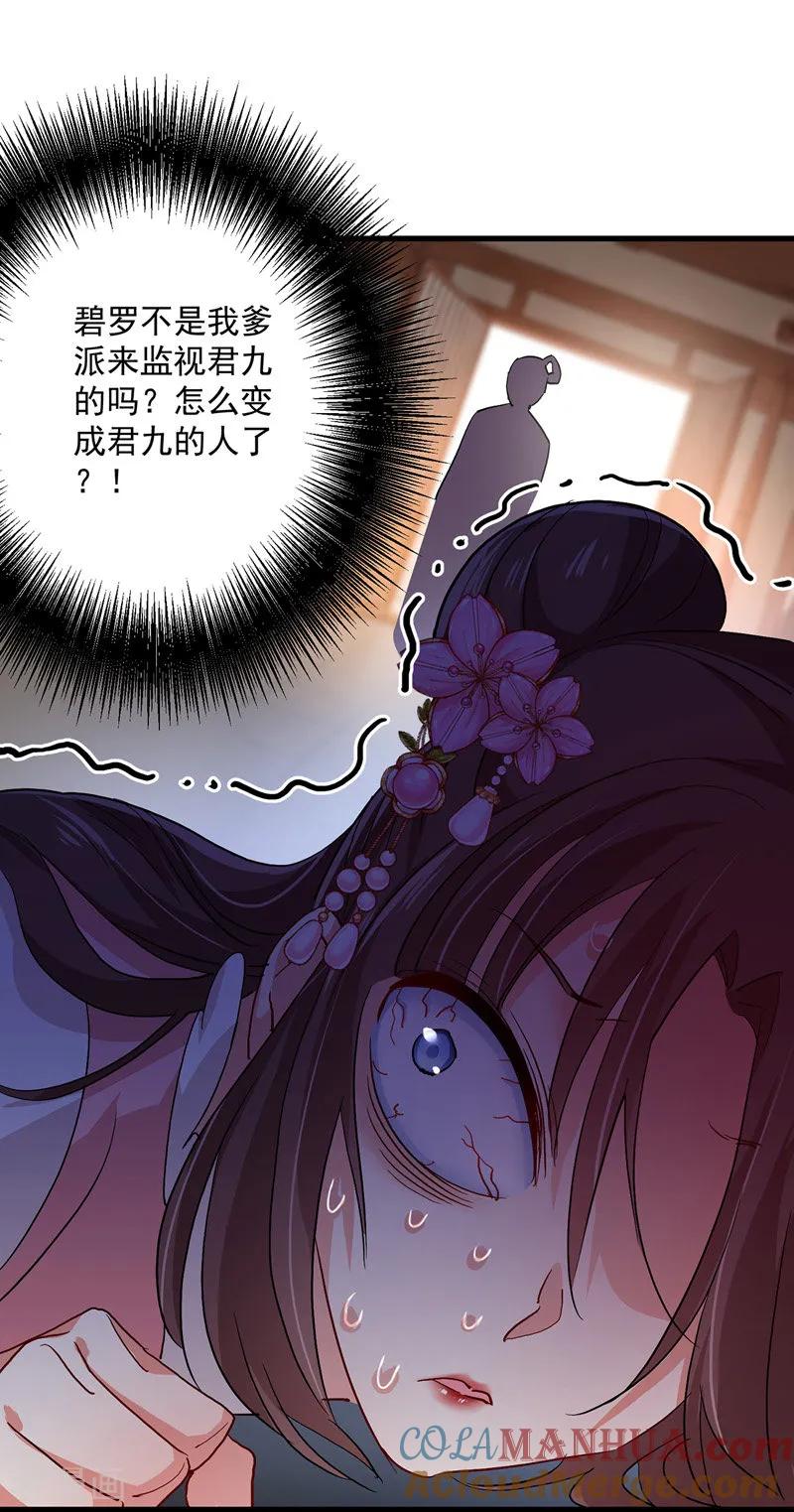 我在异界养男神：神医九小姐 第23话 去往赏石会 第5页
