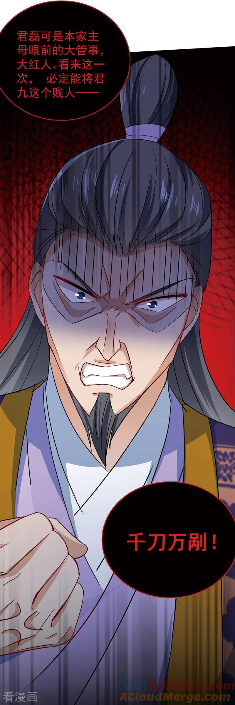 我在异界养男神：神医九小姐 第23话 去往赏石会 第21页