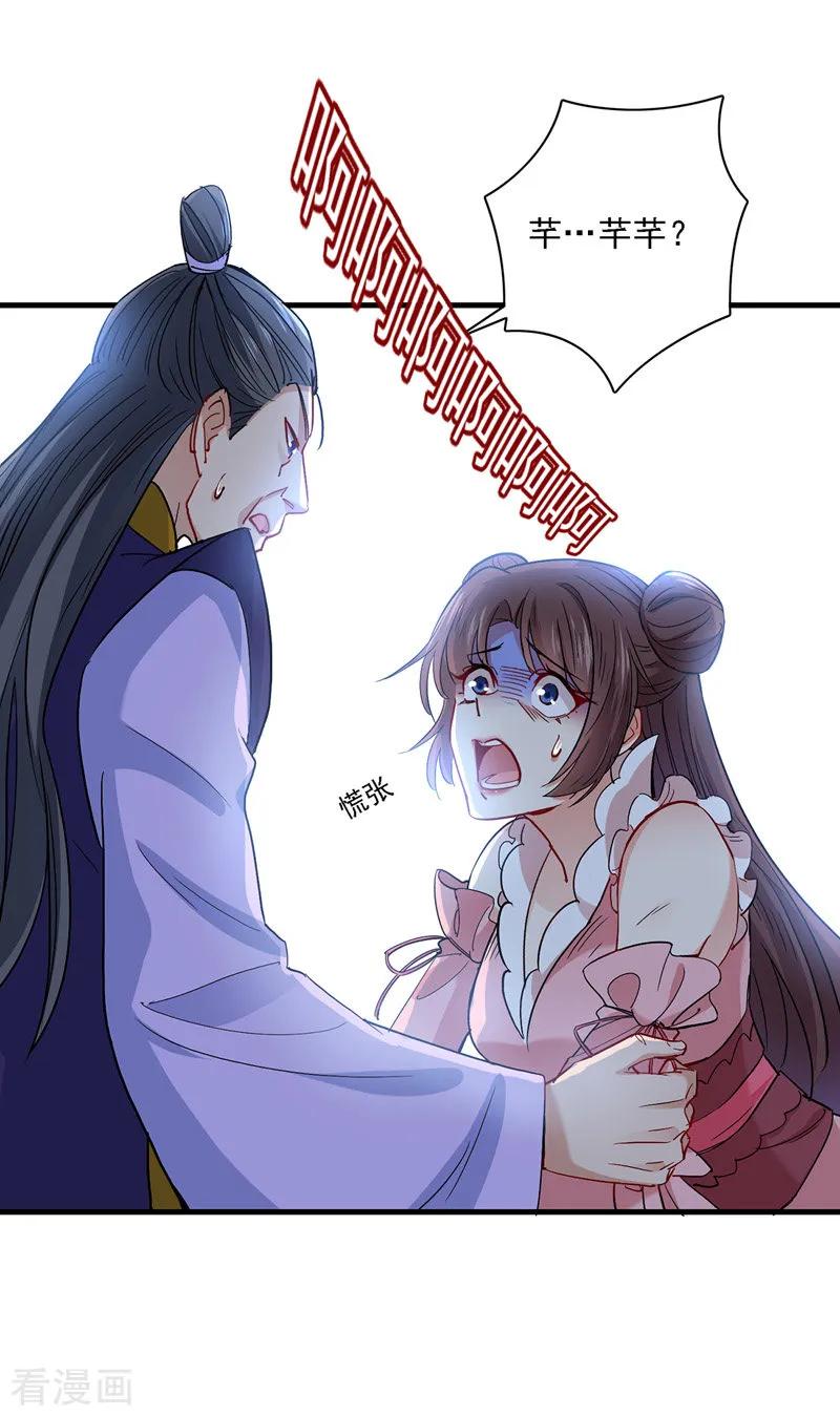 我在异界养男神：神医九小姐 第23话 去往赏石会 第16页