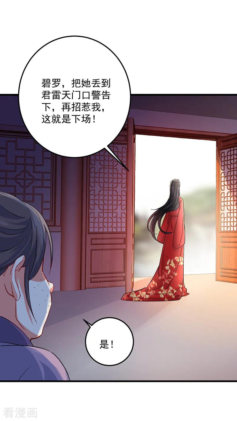 我在异界养男神：神医九小姐 第23话 去往赏石会 第4页