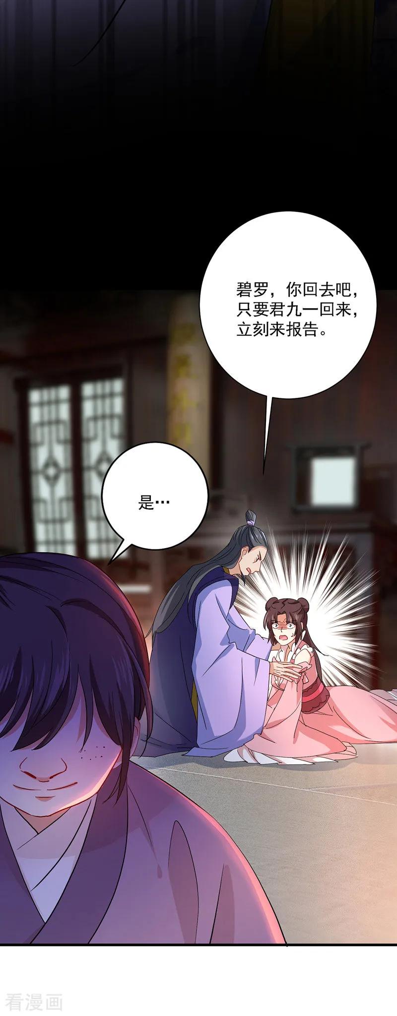 我在异界养男神：神医九小姐 第23话 去往赏石会 第22页