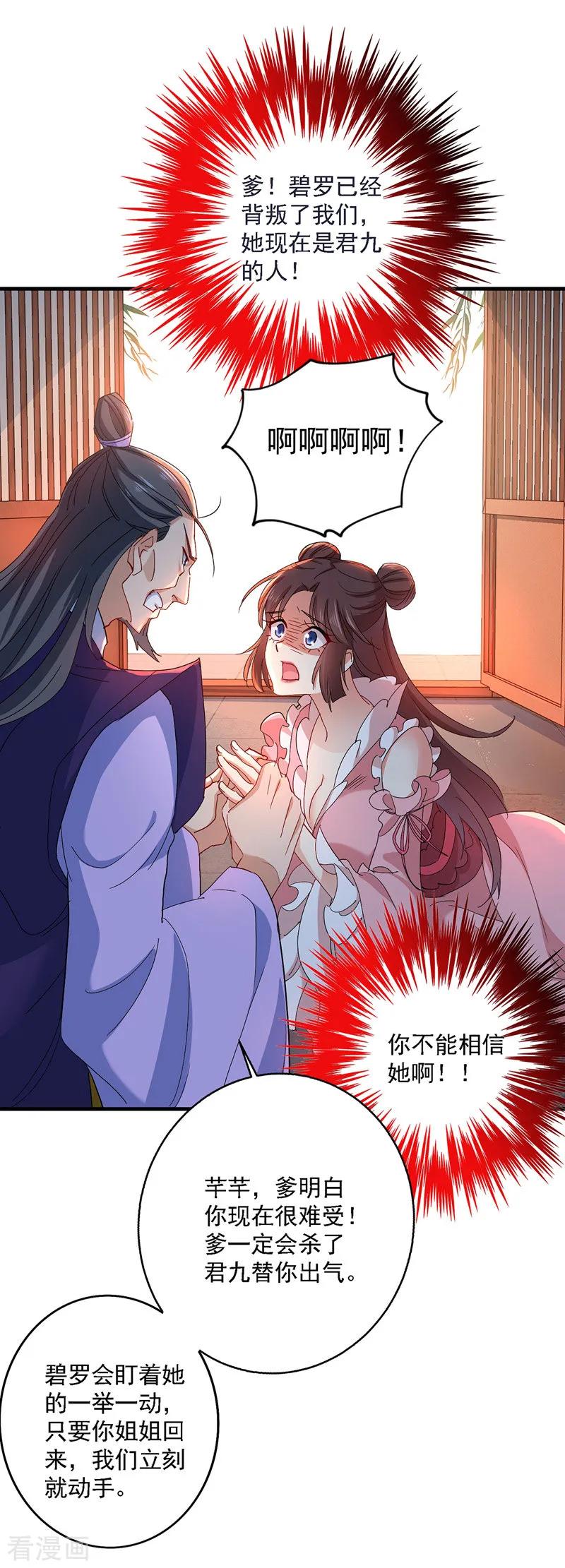 我在异界养男神：神医九小姐 第23话 去往赏石会 第24页