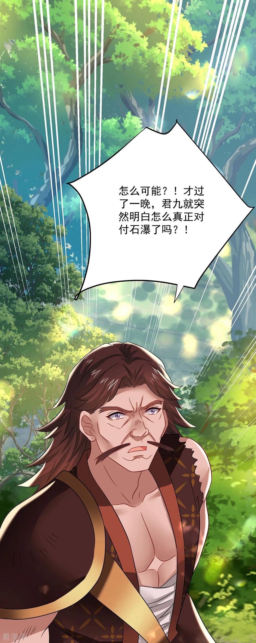 我在异界养男神：神医九小姐 第239话 以柔克刚 第34页