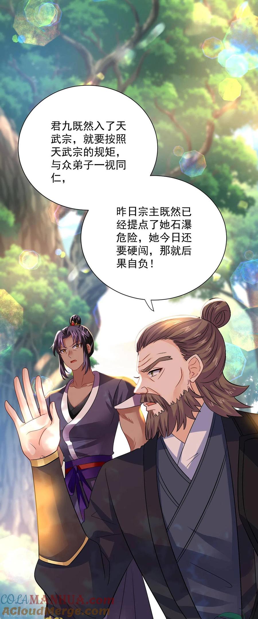 我在异界养男神：神医九小姐 第239话 以柔克刚 第9页