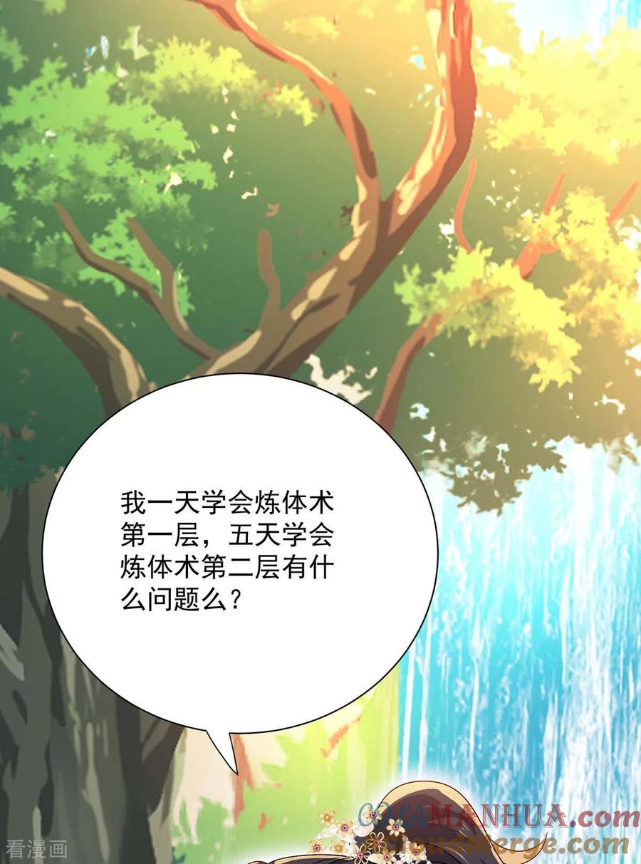 我在异界养男神：神医九小姐 第240话 挑战核心区 第25页