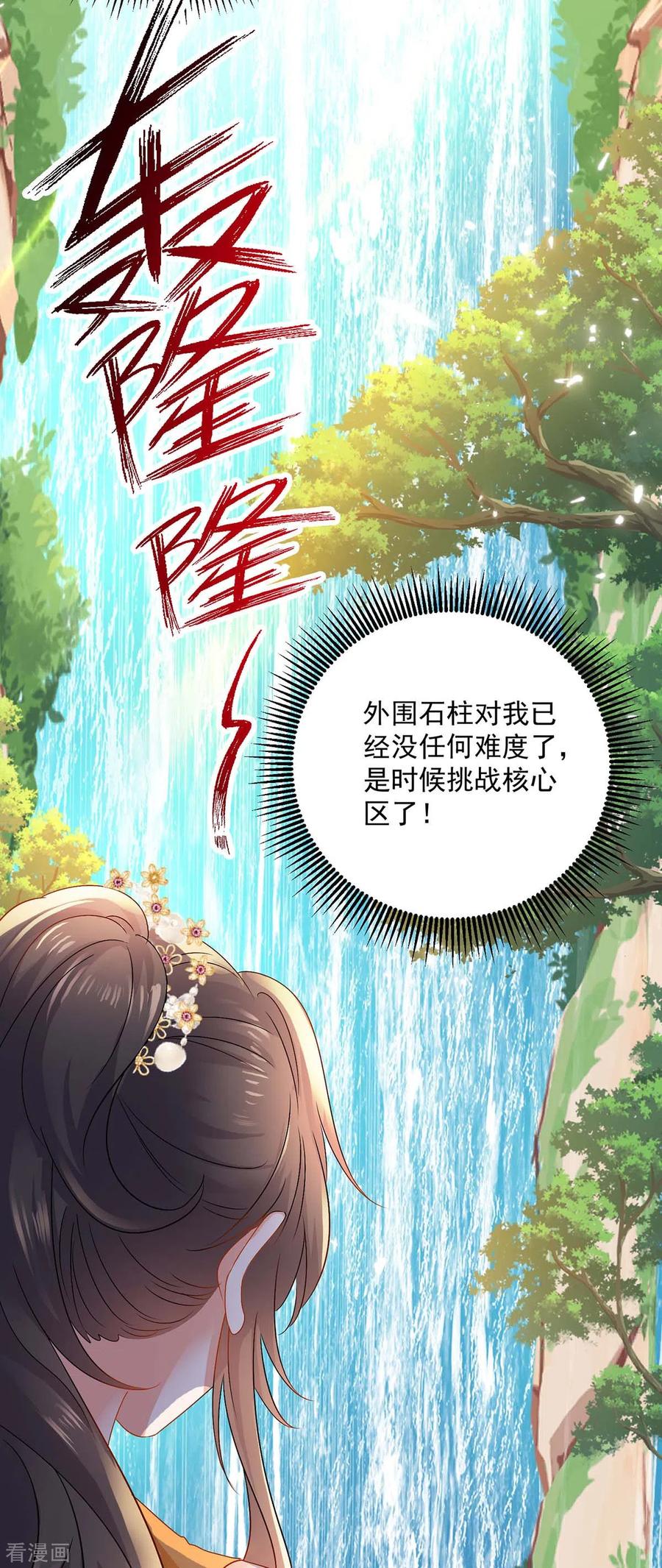 我在异界养男神：神医九小姐 第240话 挑战核心区 第32页