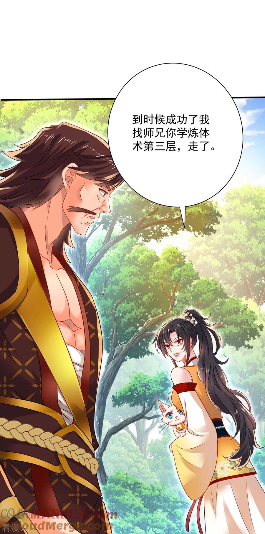 我在异界养男神：神医九小姐 第240话 挑战核心区 第27页