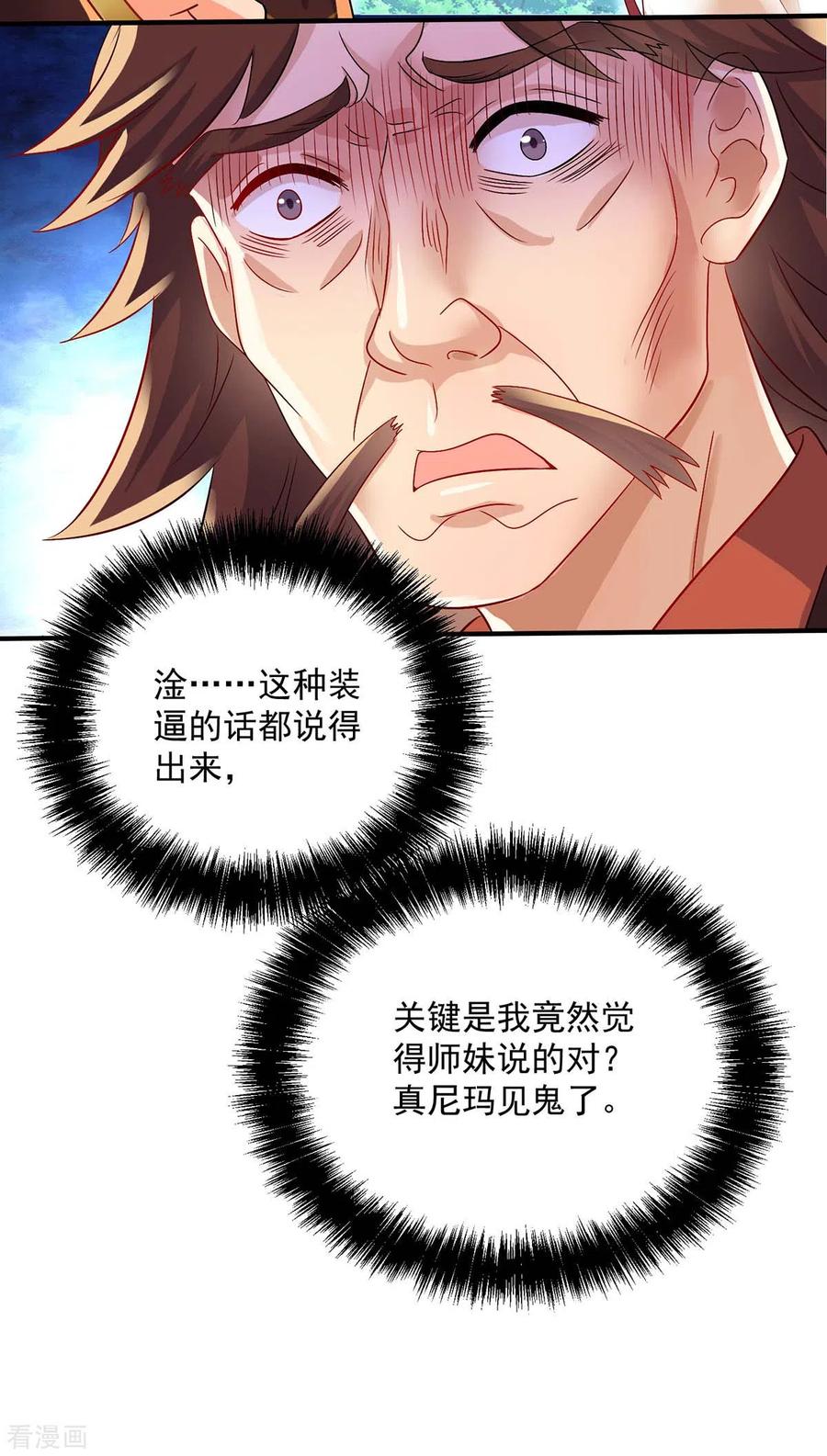 我在异界养男神：神医九小姐 第240话 挑战核心区 第28页