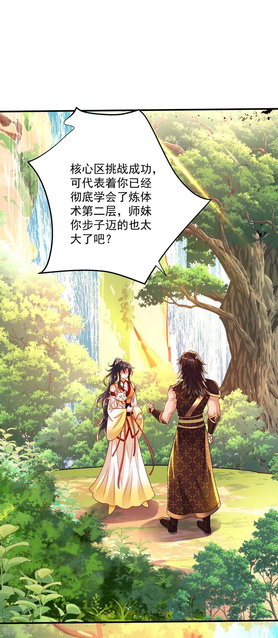 我在异界养男神：神医九小姐 第240话 挑战核心区 第24页