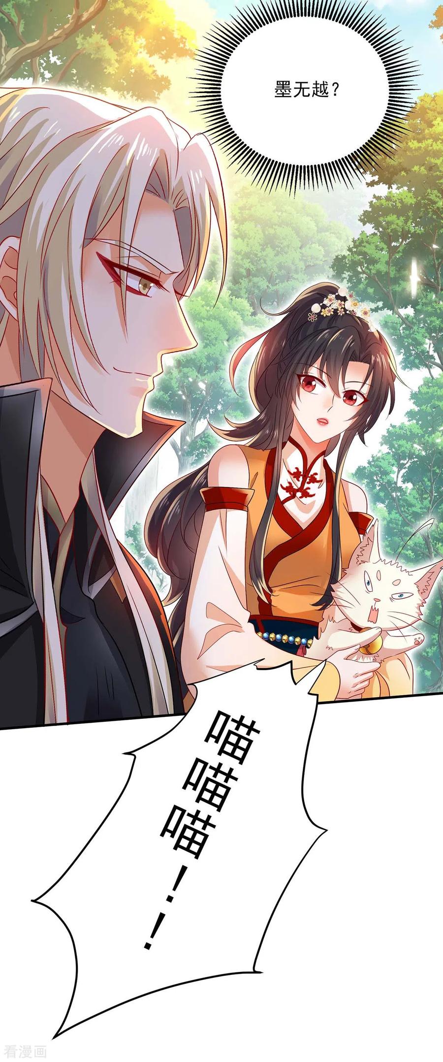 我在异界养男神：神医九小姐 第241话 心仪？ 第2页