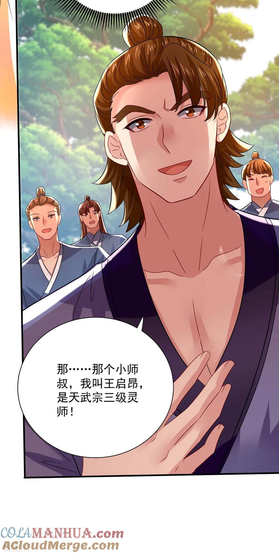 我在异界养男神：神医九小姐 第241话 心仪？ 第17页