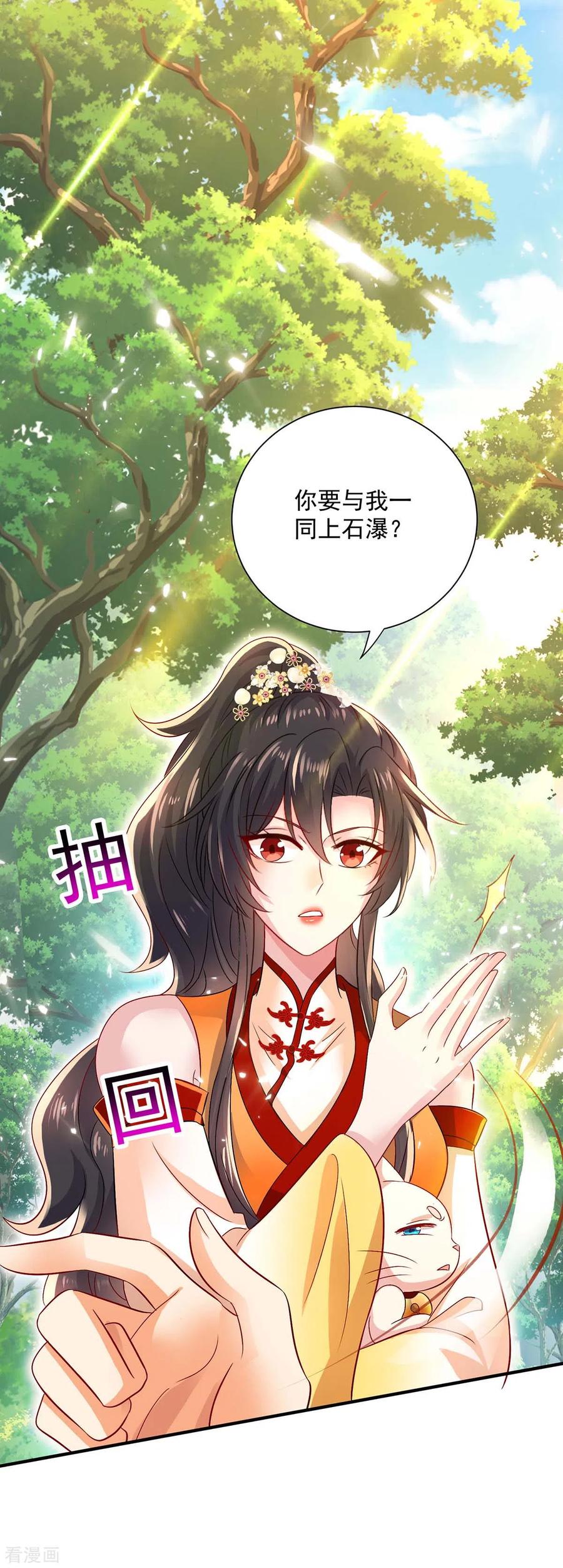 我在异界养男神：神医九小姐 第241话 心仪？ 第8页