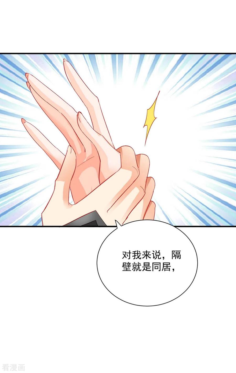 我在异界养男神：神医九小姐 第241话 心仪？ 第6页