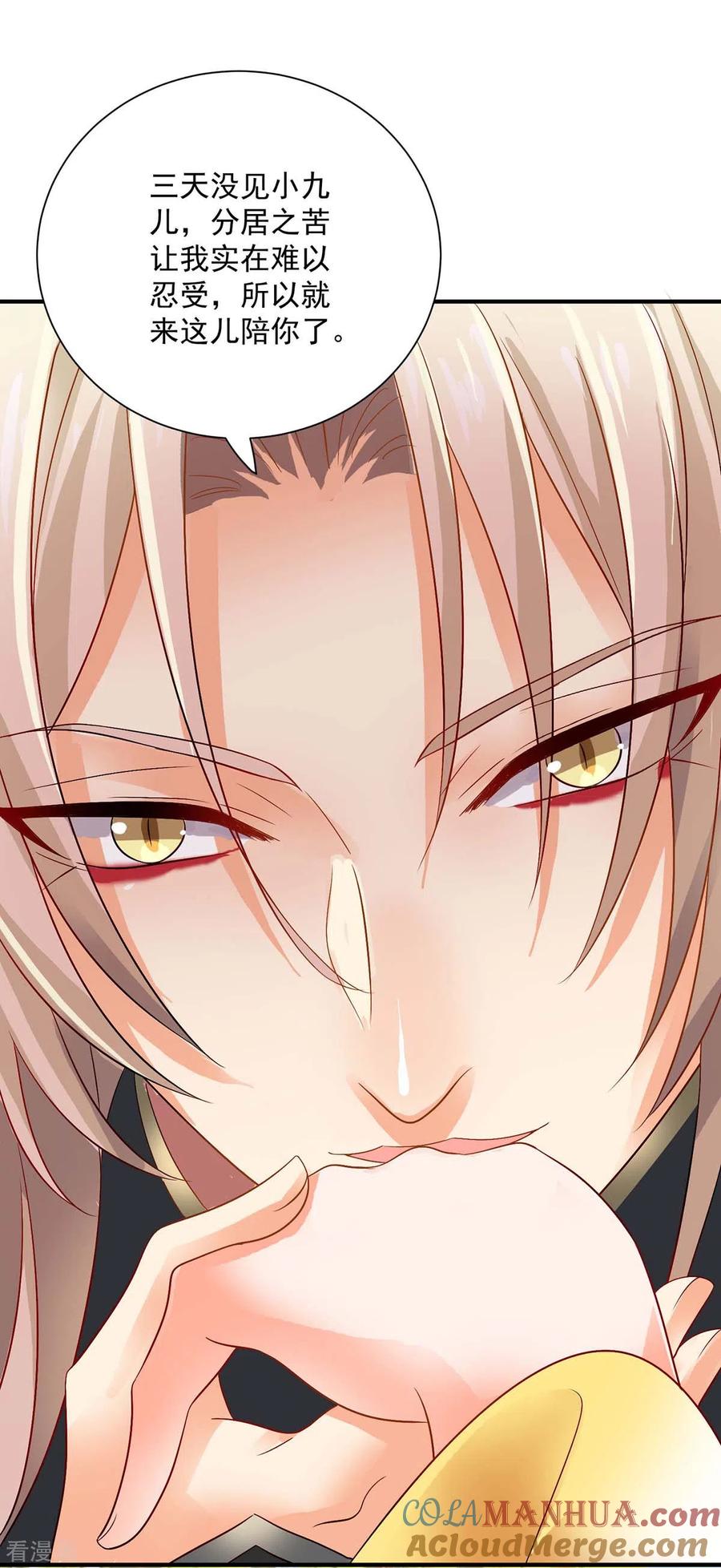 我在异界养男神：神医九小姐 第241话 心仪？ 第7页
