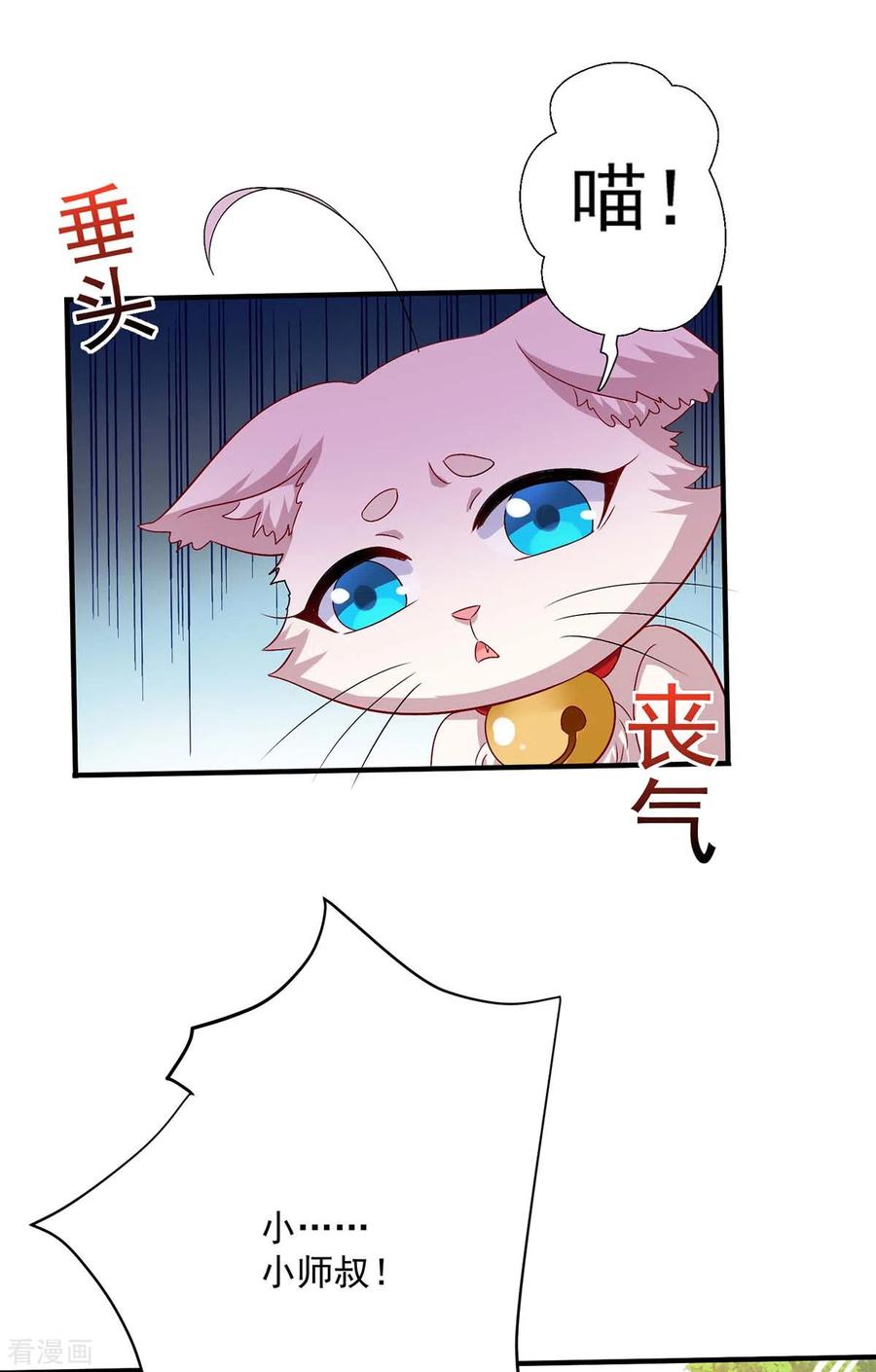 我在异界养男神：神医九小姐 第241话 心仪？ 第14页
