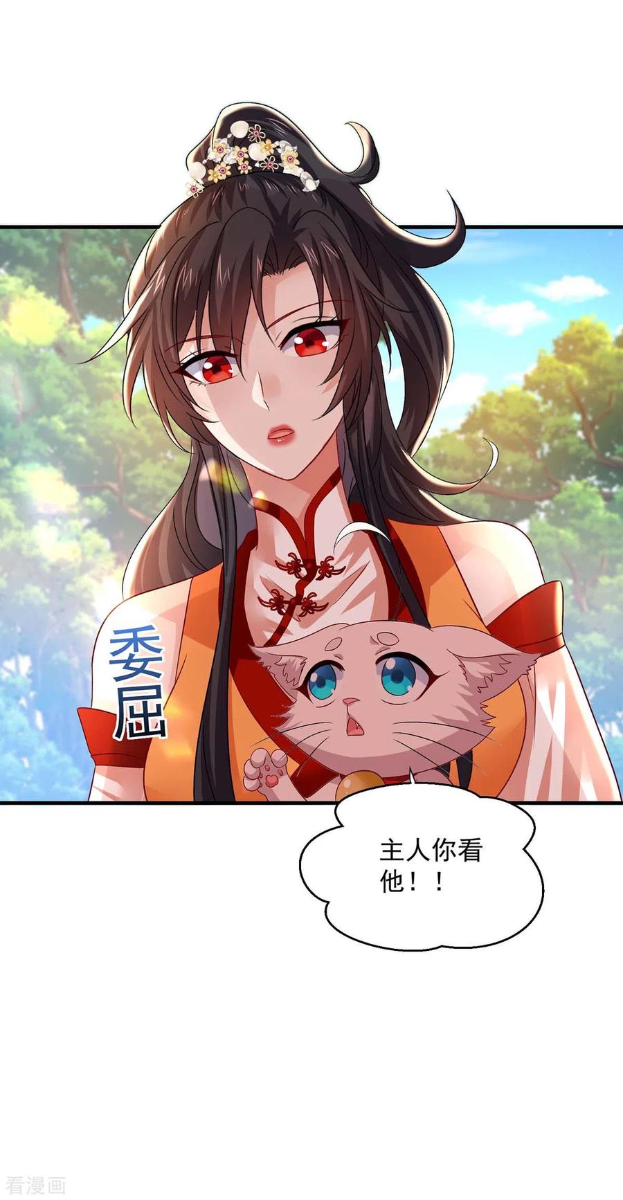 我在异界养男神：神医九小姐 第241话 心仪？ 第12页
