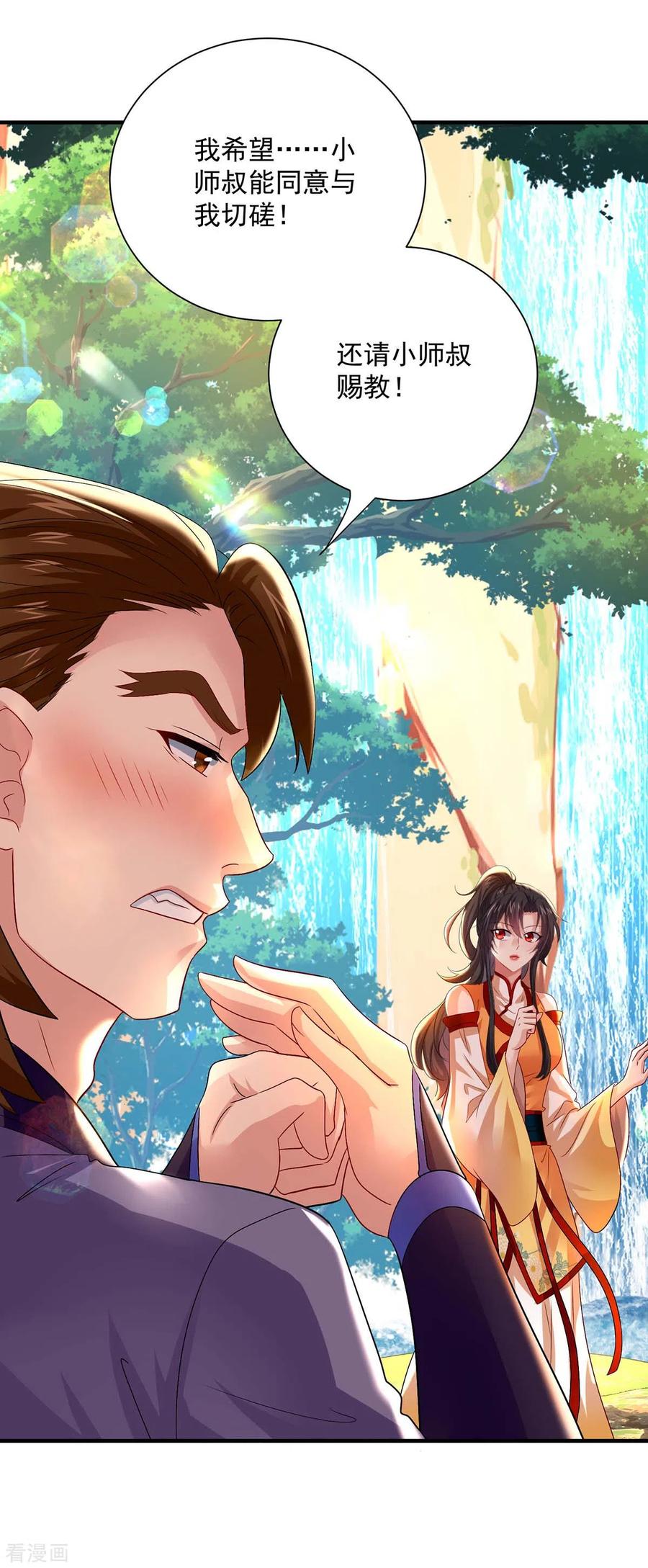 我在异界养男神：神医九小姐 第241话 心仪？ 第24页