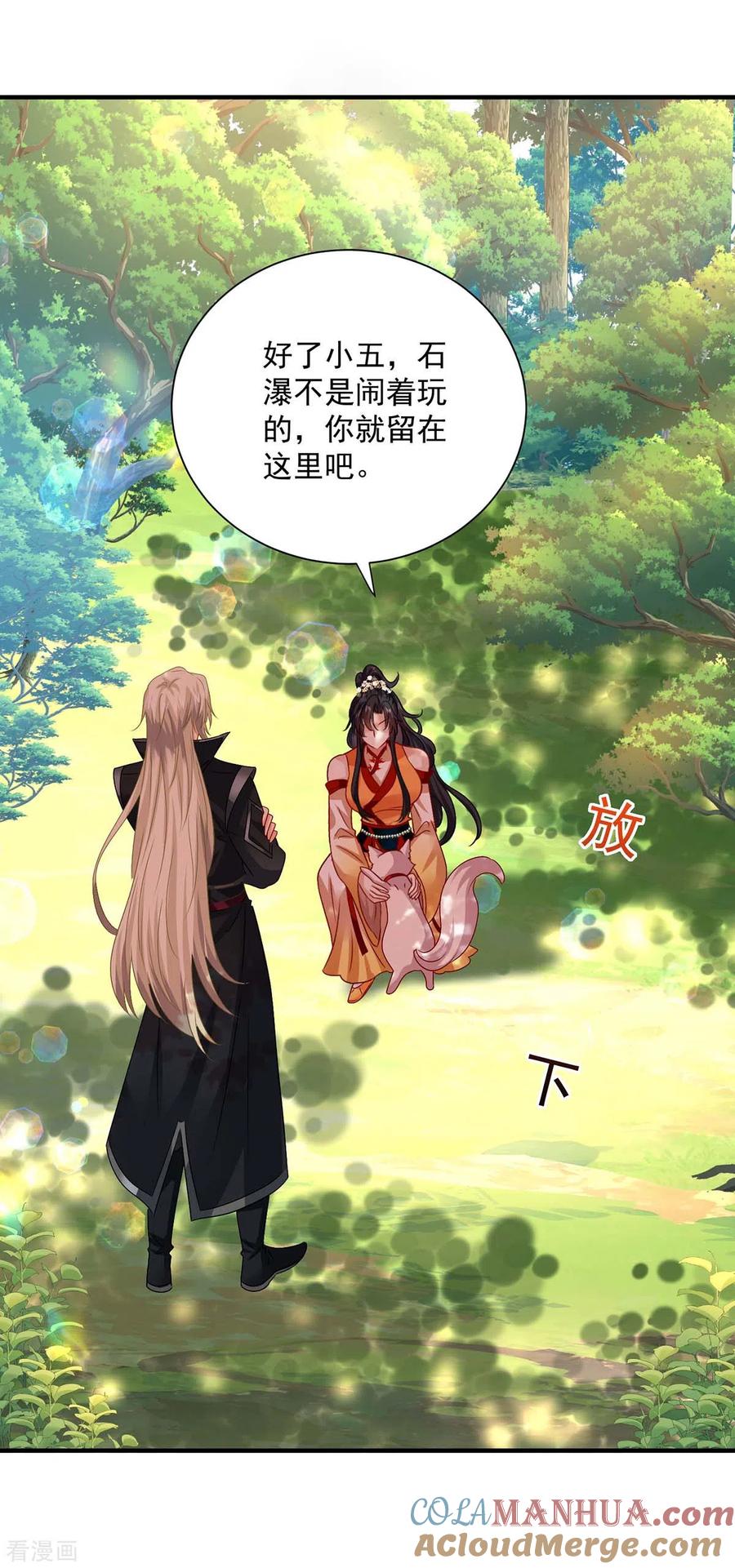 我在异界养男神：神医九小姐 第241话 心仪？ 第13页