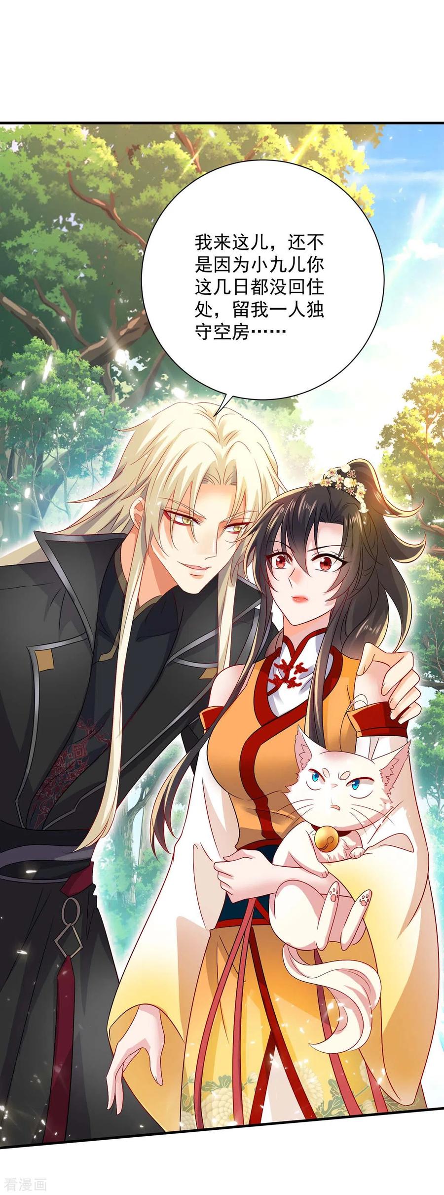 我在异界养男神：神医九小姐 第241话 心仪？ 第4页