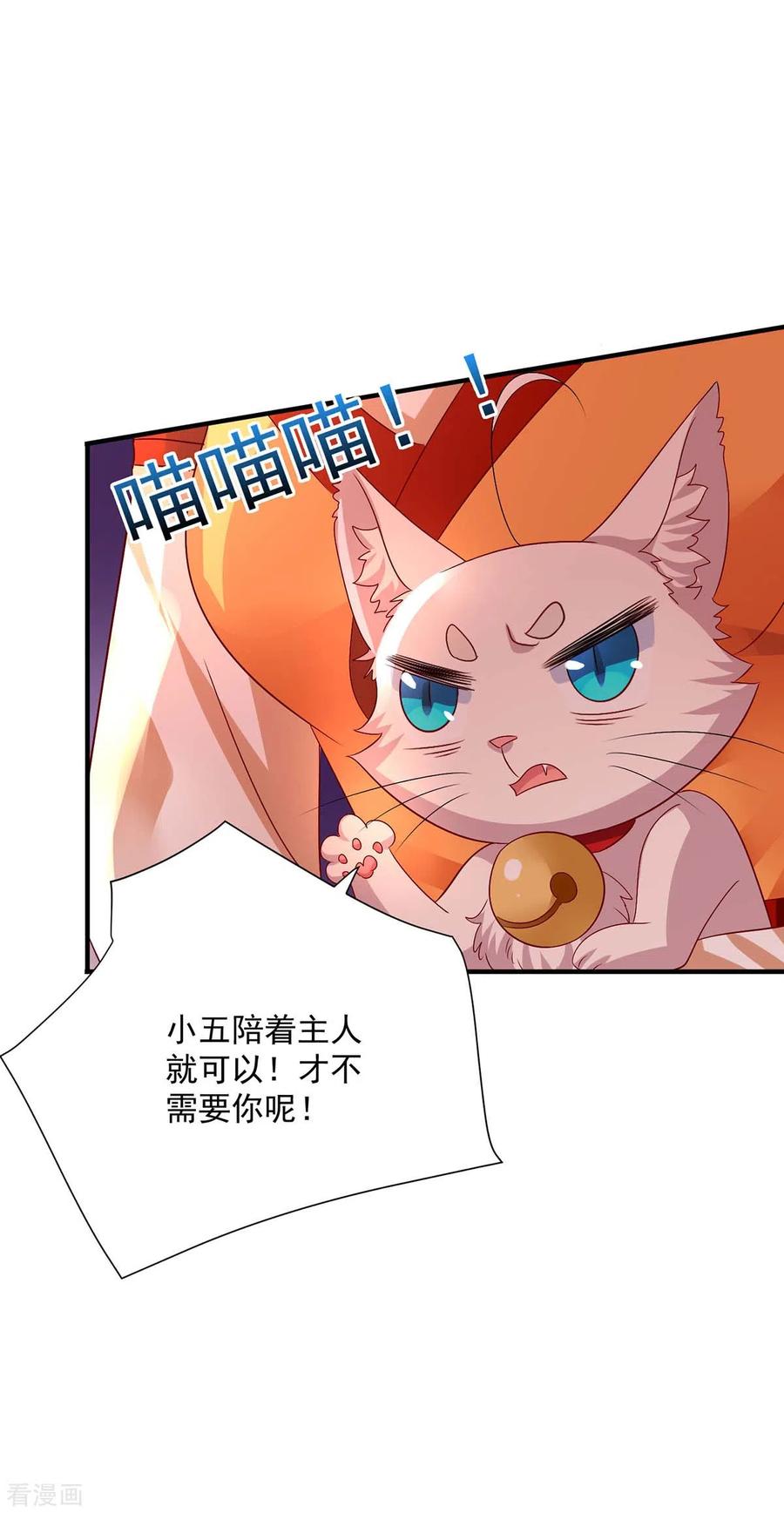 我在异界养男神：神医九小姐 第241话 心仪？ 第10页
