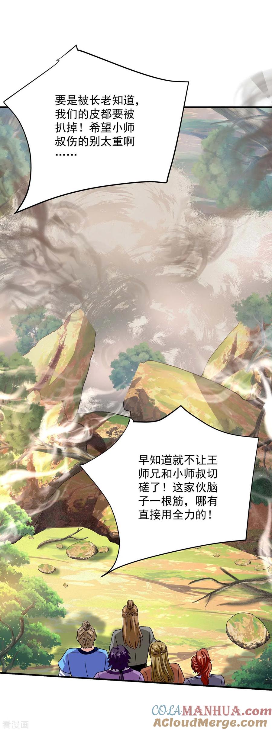 我在异界养男神：神医九小姐 第242话 切磋 第27页
