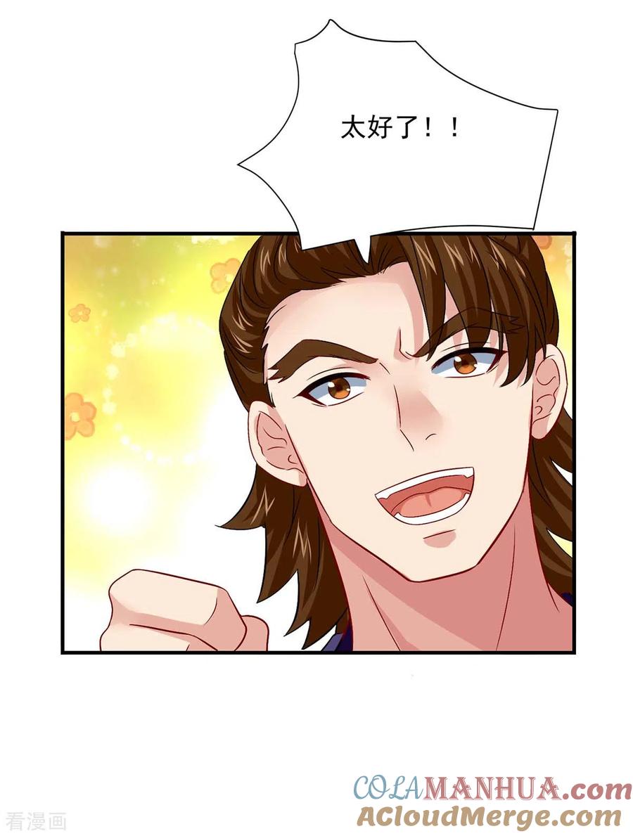 我在异界养男神：神医九小姐 第242话 切磋 第3页