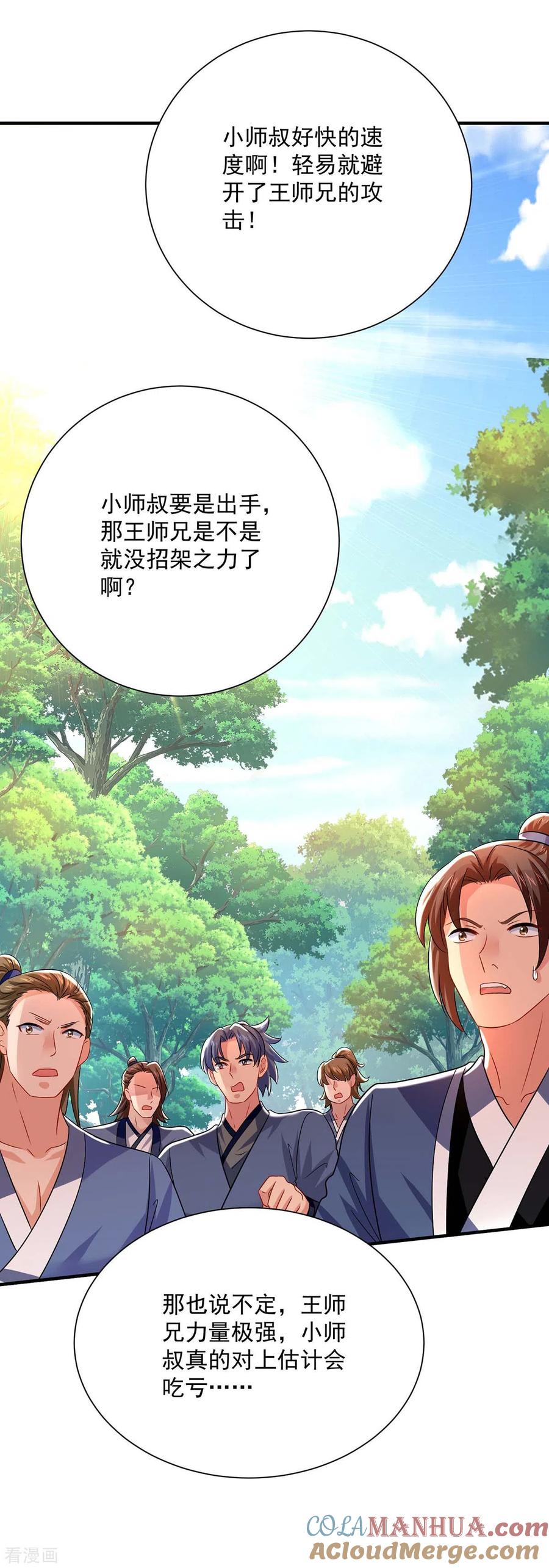 我在异界养男神：神医九小姐 第242话 切磋 第13页