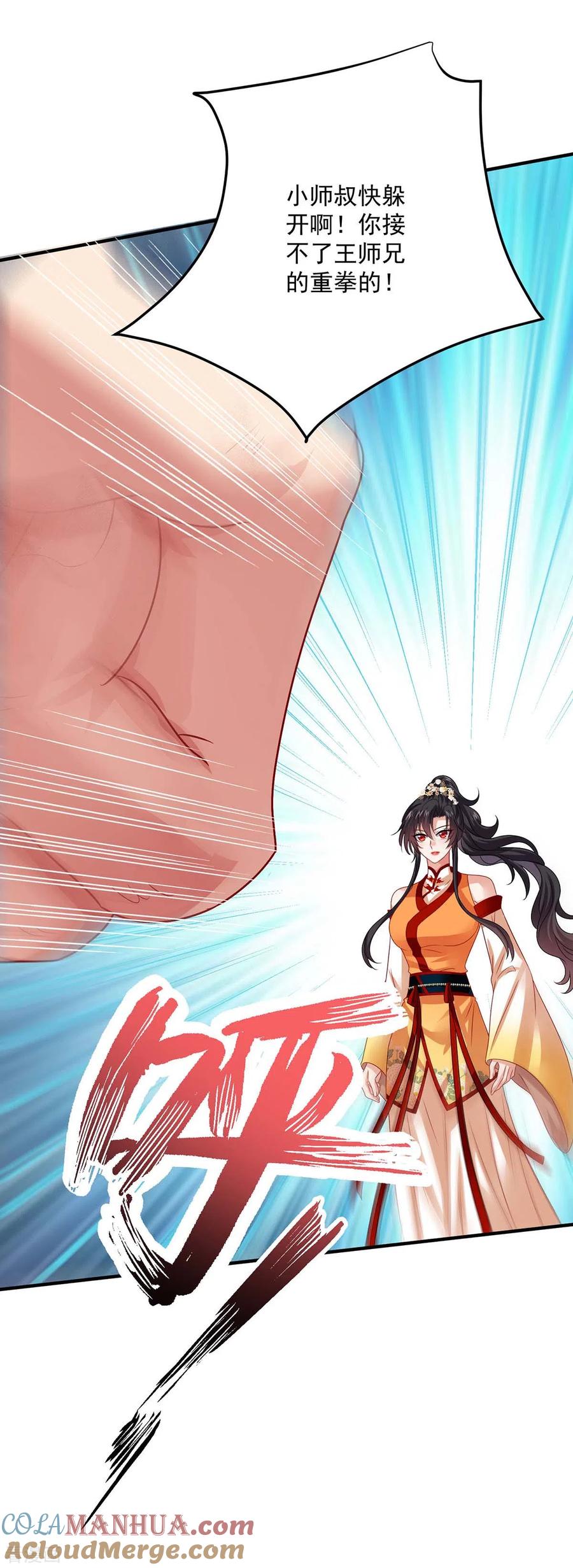 我在异界养男神：神医九小姐 第242话 切磋 第21页