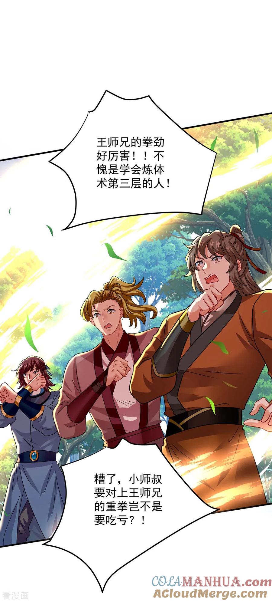 我在异界养男神：神医九小姐 第242话 切磋 第19页