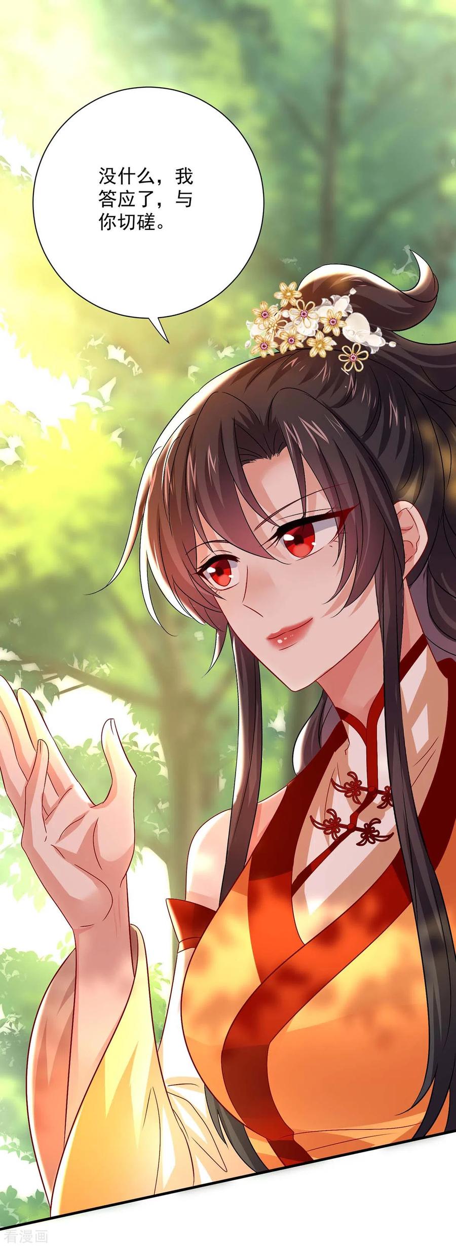 我在异界养男神：神医九小姐 第242话 切磋 第2页