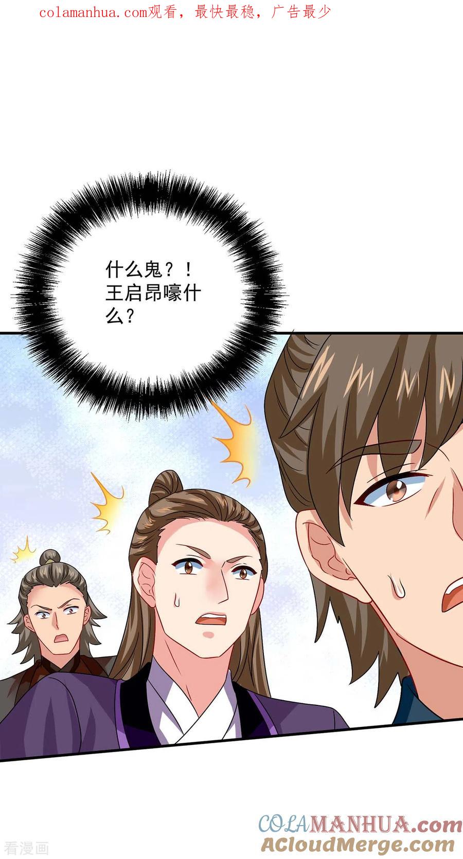 我在异界养男神：神医九小姐 第243话 成为偶像 第1页