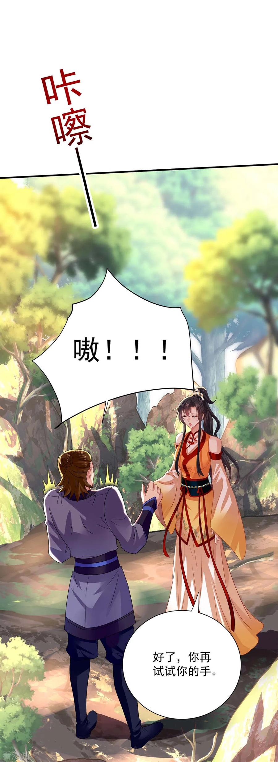 我在异界养男神：神医九小姐 第243话 成为偶像 第12页