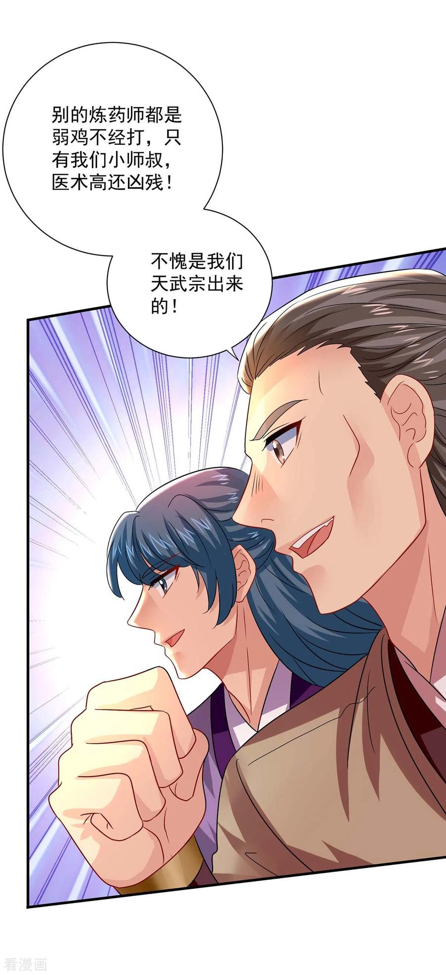 我在异界养男神：神医九小姐 第243话 成为偶像 第16页