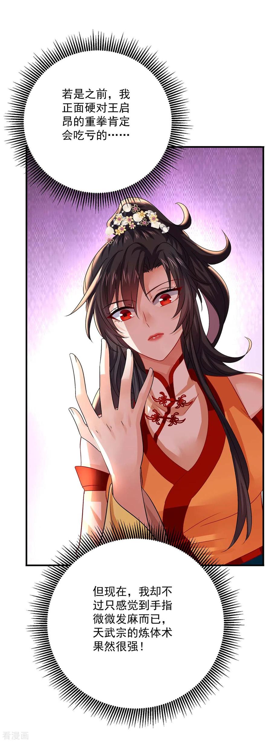 我在异界养男神：神医九小姐 第243话 成为偶像 第6页