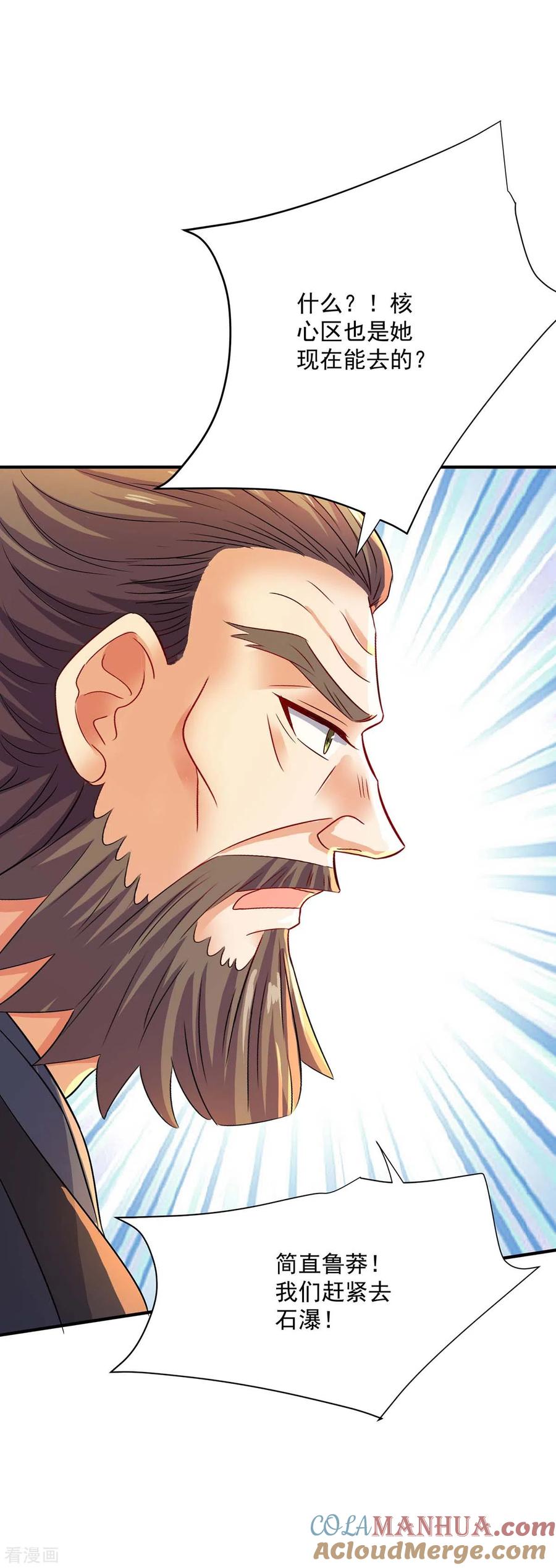 我在异界养男神：神医九小姐 第244话 突破 第27页