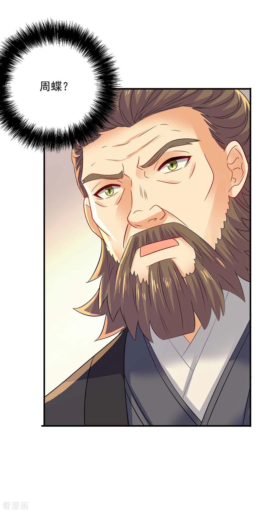 我在异界养男神：神医九小姐 第244话 突破 第24页