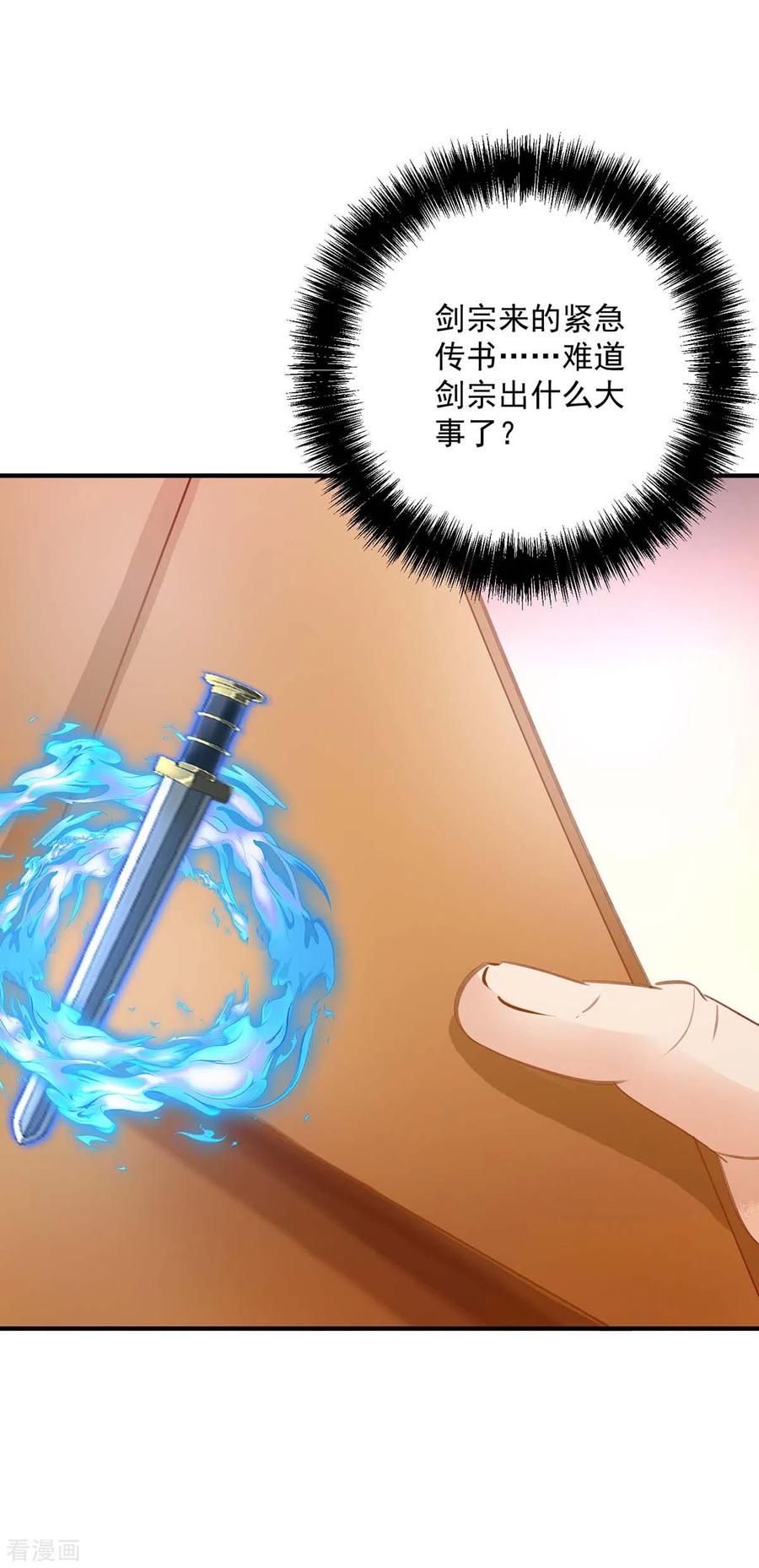 我在异界养男神：神医九小姐 第244话 突破 第20页