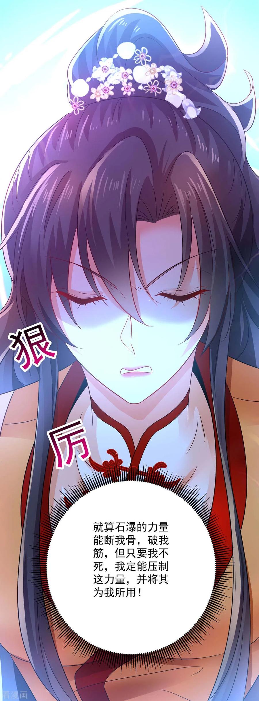 我在异界养男神：神医九小姐 第244话 突破 第4页