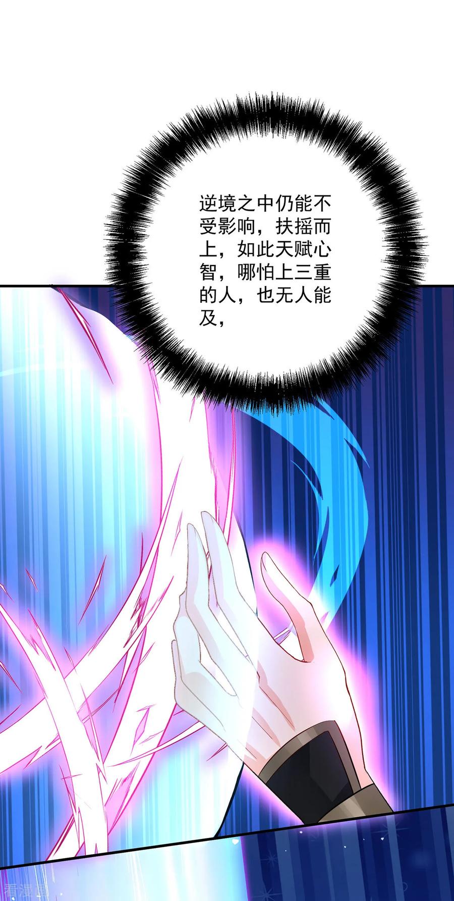 我在异界养男神：神医九小姐 第245话 三级灵师 第10页