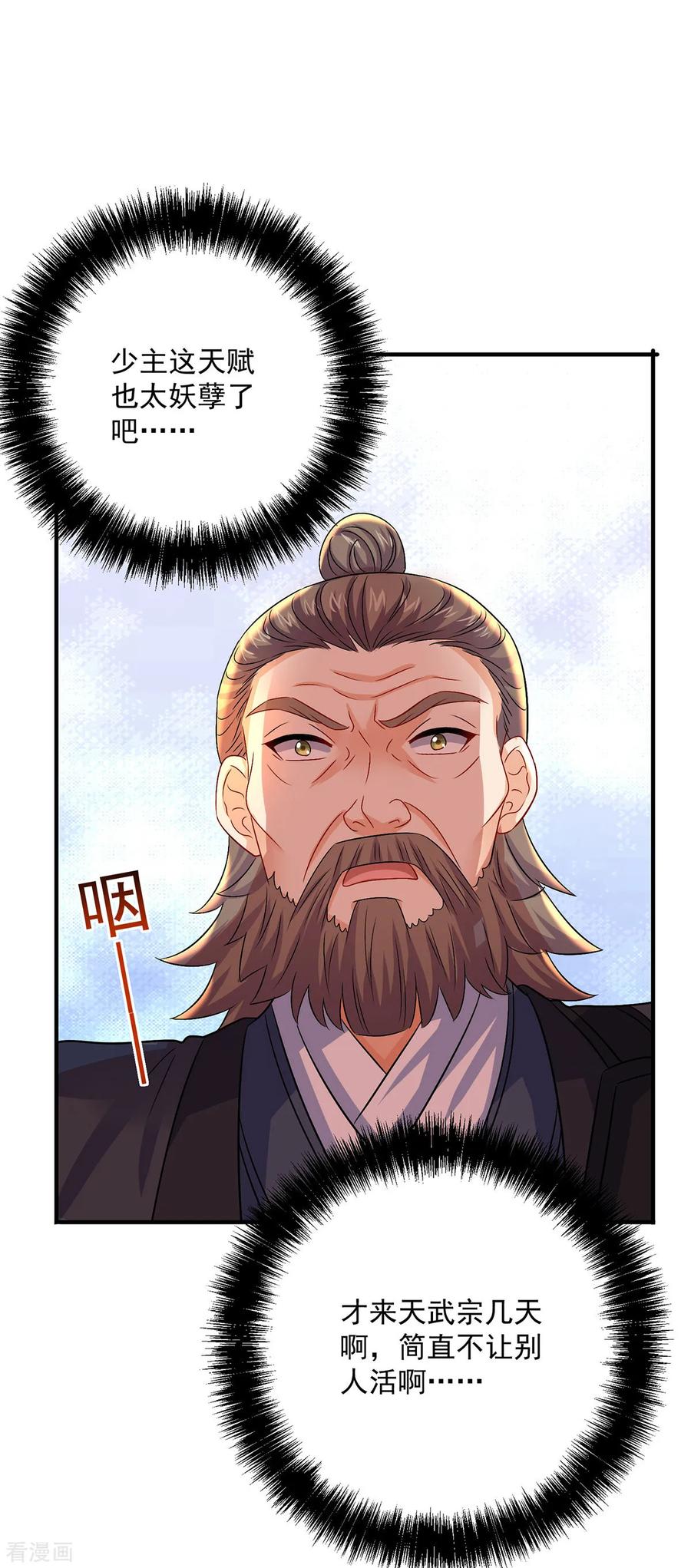 我在异界养男神：神医九小姐 第245话 三级灵师 第18页
