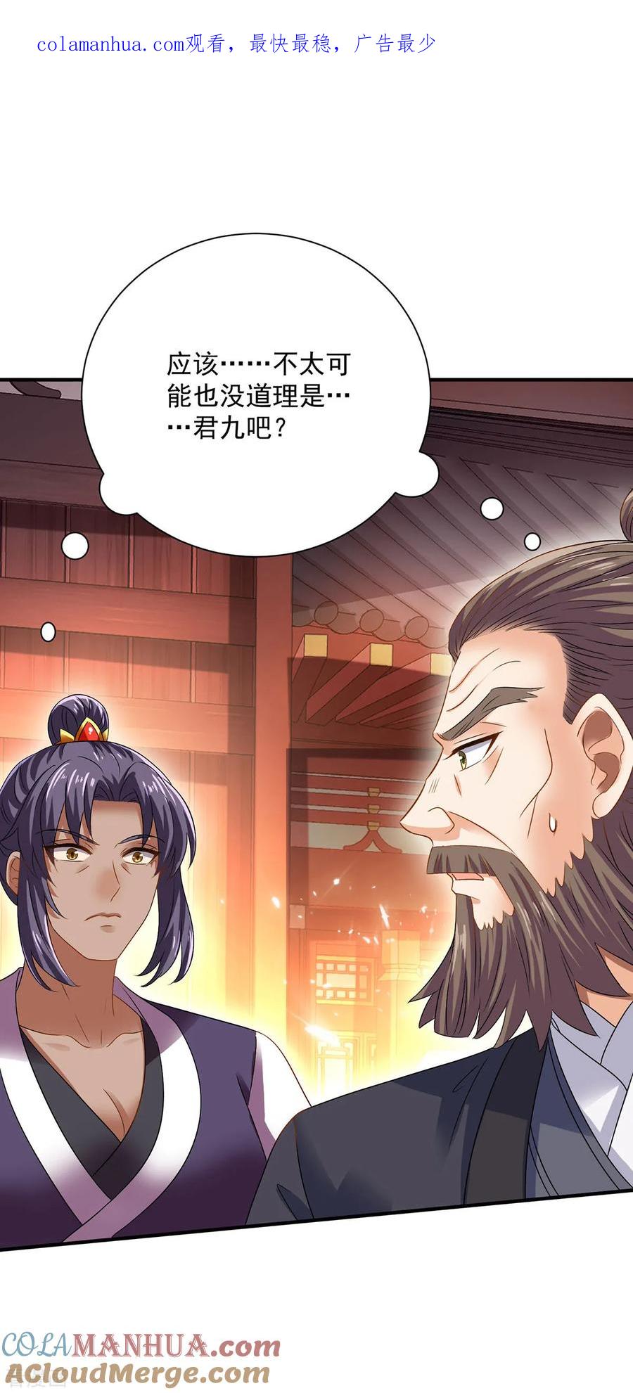 我在异界养男神：神医九小姐 第245话 三级灵师 第1页