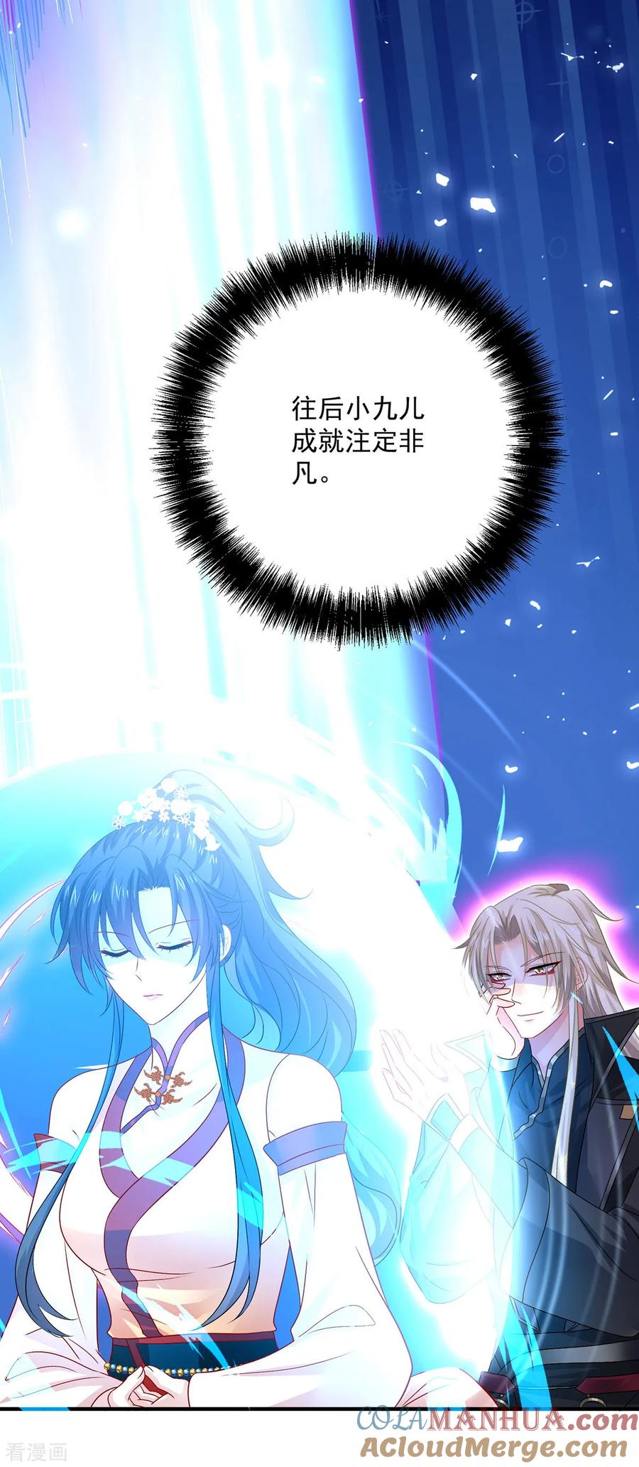我在异界养男神：神医九小姐 第245话 三级灵师 第11页