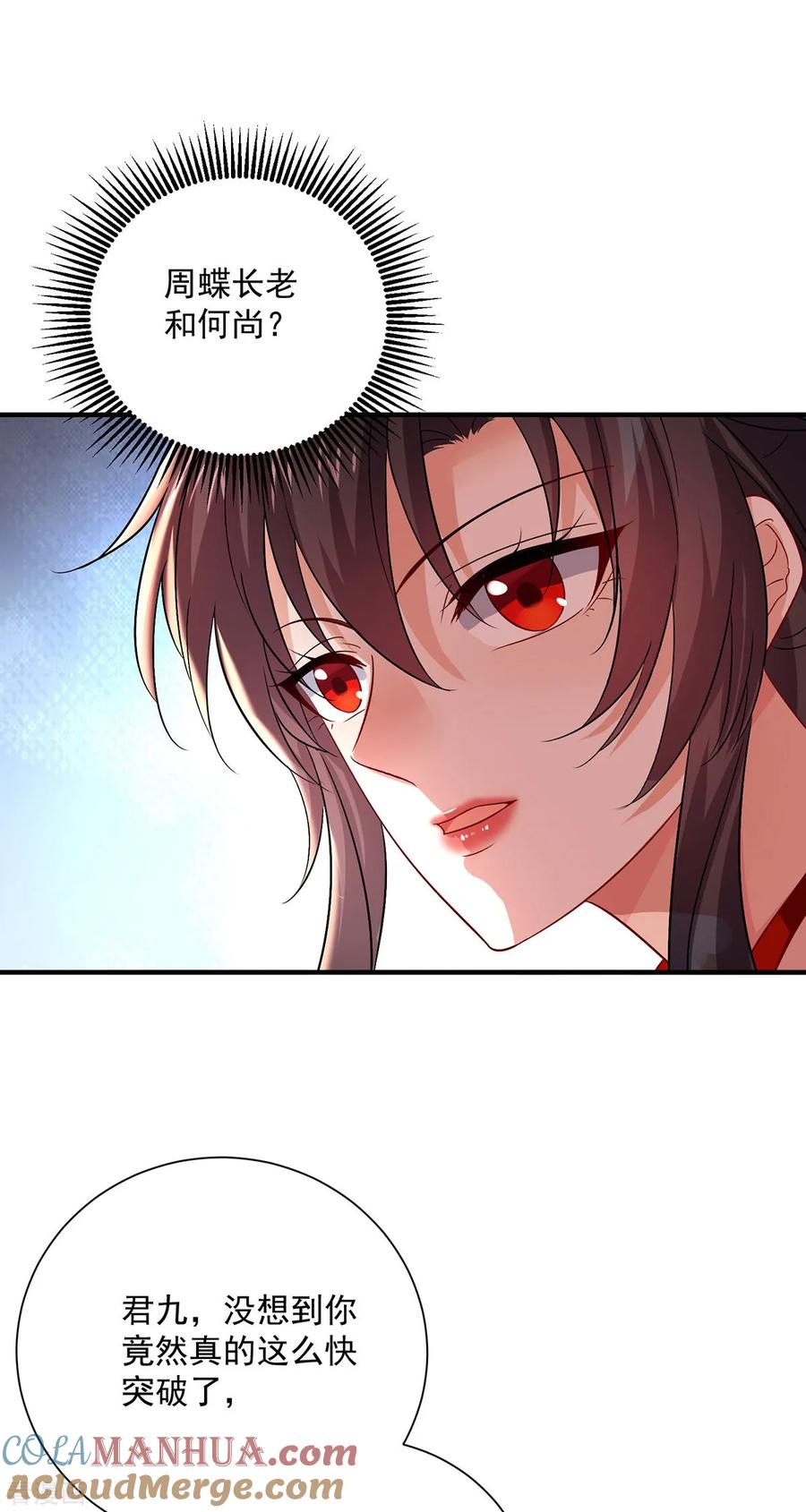 我在异界养男神：神医九小姐 第246话 剑宗第一霸 第7页