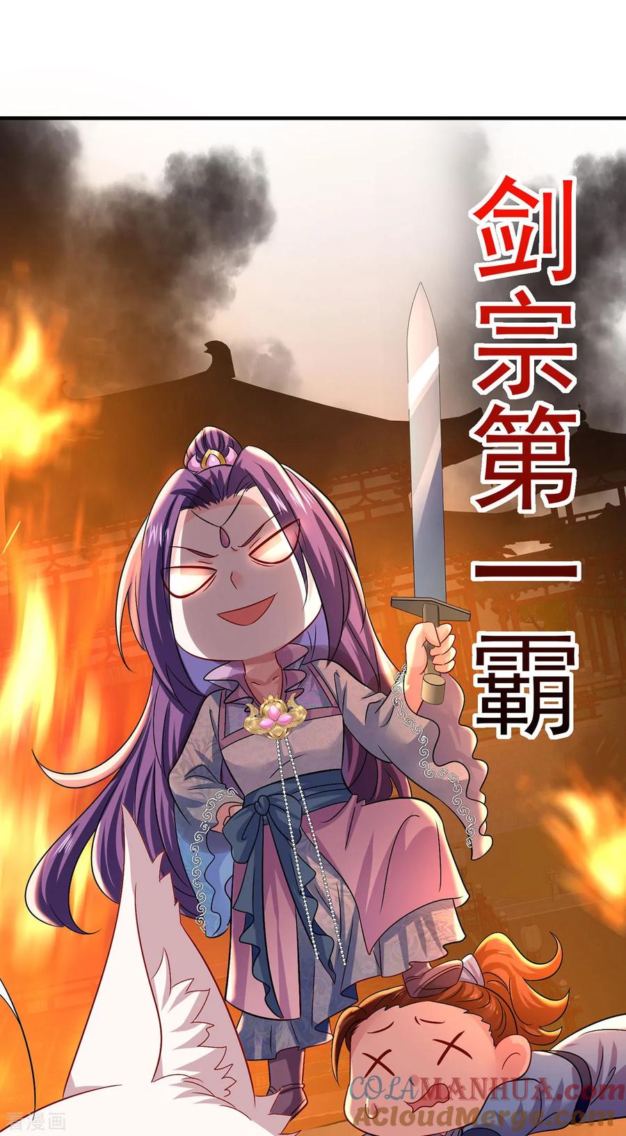 我在异界养男神：神医九小姐 第246话 剑宗第一霸 第23页