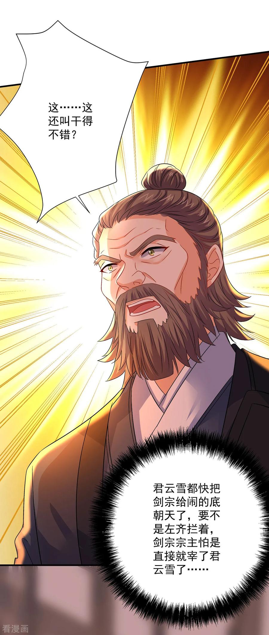 我在异界养男神：神医九小姐 第246话 剑宗第一霸 第20页