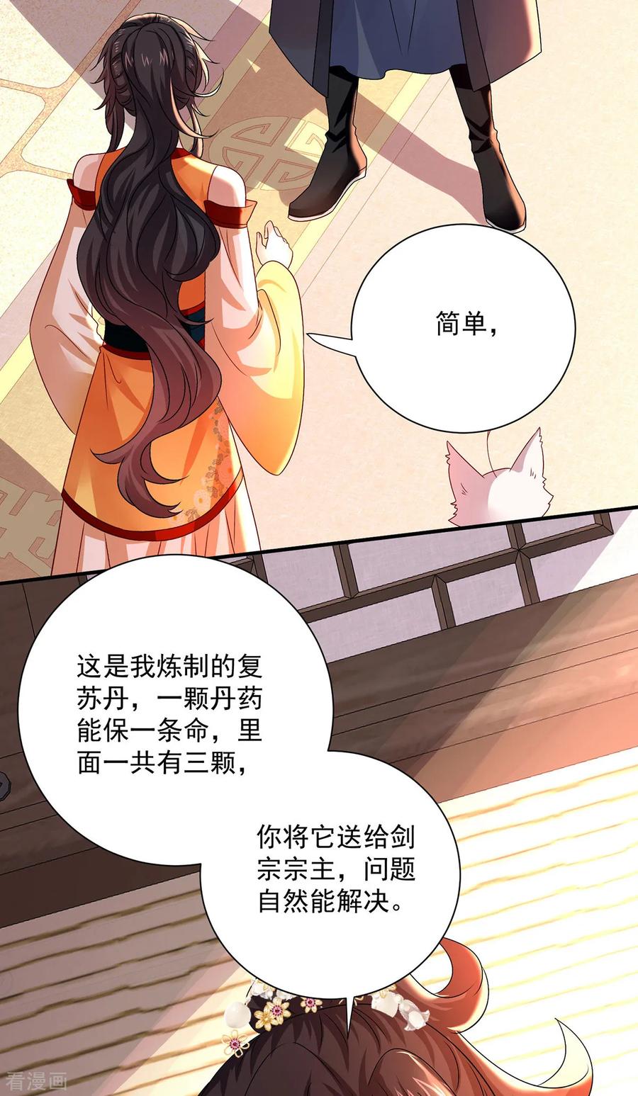 我在异界养男神：神医九小姐 第246话 剑宗第一霸 第30页